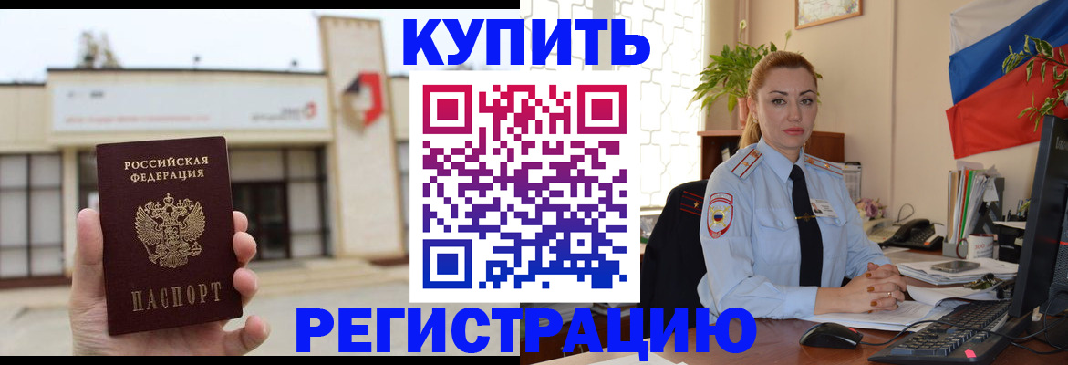прописка иностранных граждан в Калининске