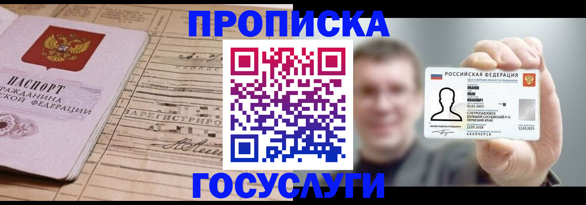 временная прописка в Калининске