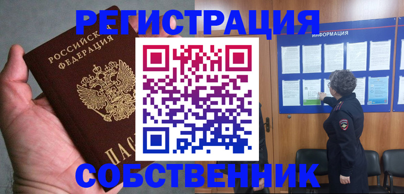 купить прописку в Калининске