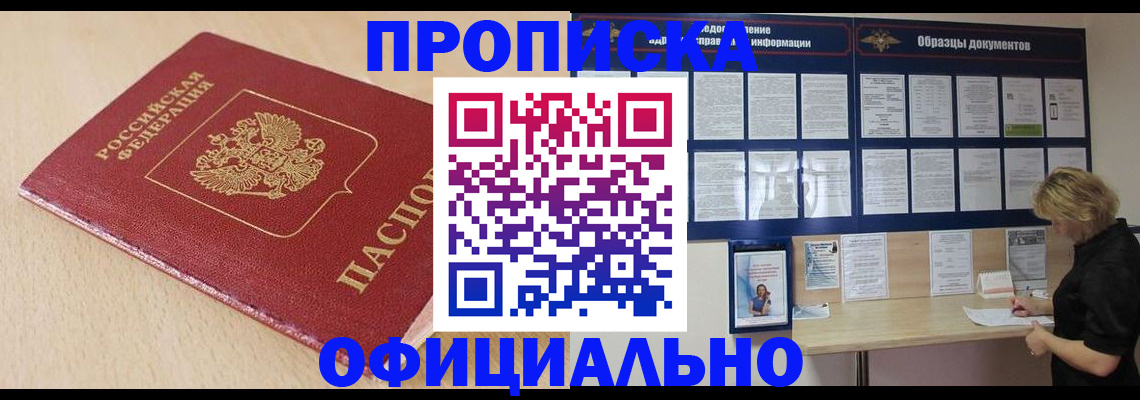временная прописка в Калининске
